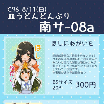 C96おしながき＋新刊サンプル