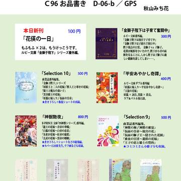 C96 お品書き