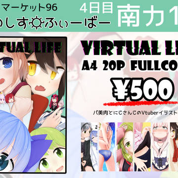【C96 お品書き】Vtuberイラスト本