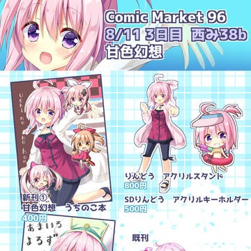 C96 お品書き
