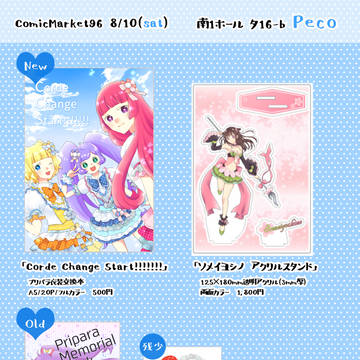 【C96】お品書き