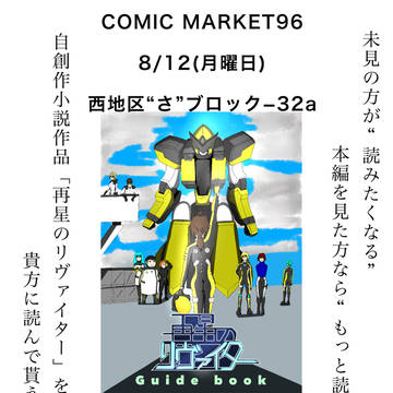 C96 Ricky.s お品書き