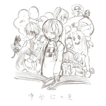 ゆめにっき
