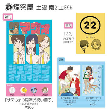 コミックマーケット96おしながき