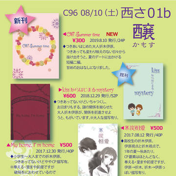 【C96】おしながき