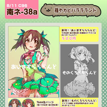 【C96】お品書き