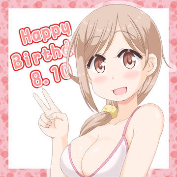 相川千穂ちゃんのお誕生日
