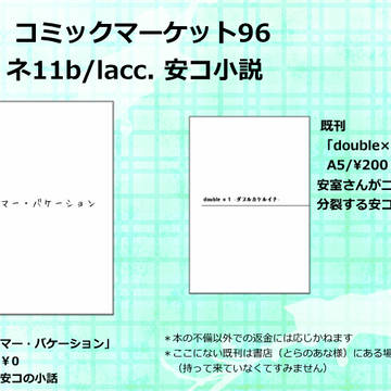 C96 おしながき