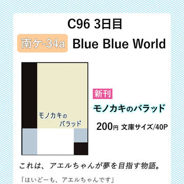 2019/8/11 C96 新刊アエルちゃん本サンプル