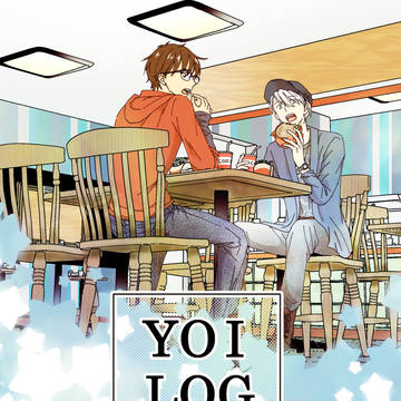 「YOI LOG」氷奏１６新刊サンプル