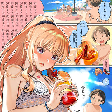 純情ギャルと無自覚ショタ