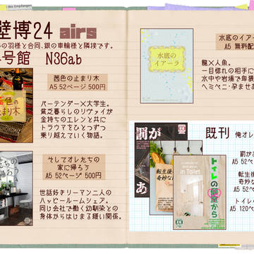 8/25 壁博24 お品書き
