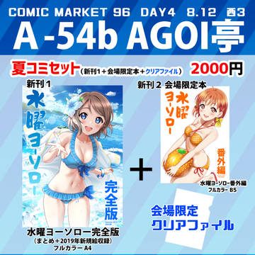 C96お品書き