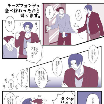 【ナルミツ】ランチして帰るとこ【腐向け】