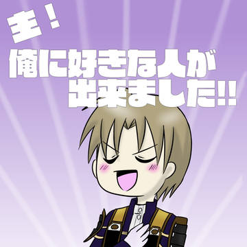 主!俺に好きな人が出来ました!!【サンプル&お品書】