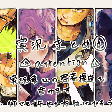 実ｼ兄まとめ４