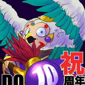 10周年！