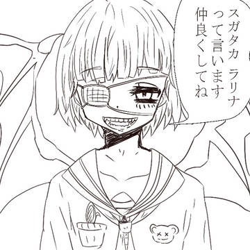 スガタカ　ラリナ