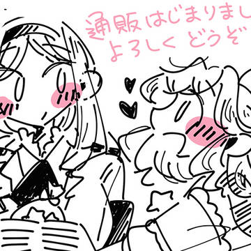 【通販のおしらせ】