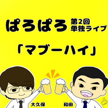 ぱろぱろさん