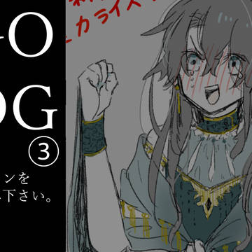 FGOついったろぐ③
