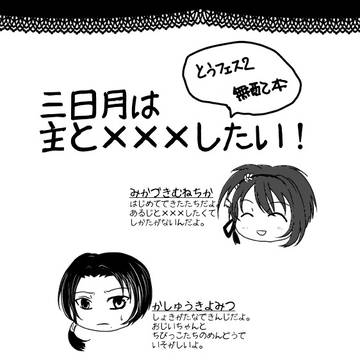 【無配再録】みかさに♀
