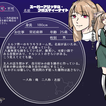 【星送り】スゥくん【キャラシ】