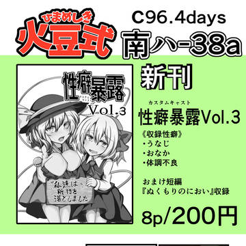 コミックマーケット96おしながき