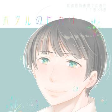 同人誌再録/青春鉄道二次創作　候補生11番×6番