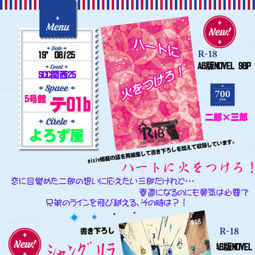 SCC関西25「Crazy Lyric Battle4」お品書き