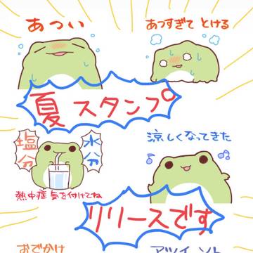 LINEスタンプ だいふくかえる夏