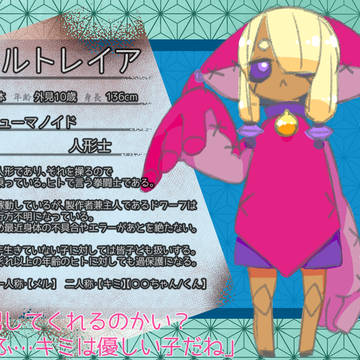 【幽影異譚】メルトレイア