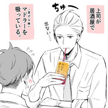 【創作】新しい上司はど天然②