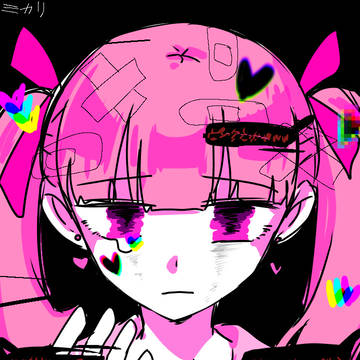わたしはえらばれなかった