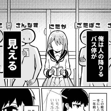 オリジナル漫画『降りるバス停が見える話』