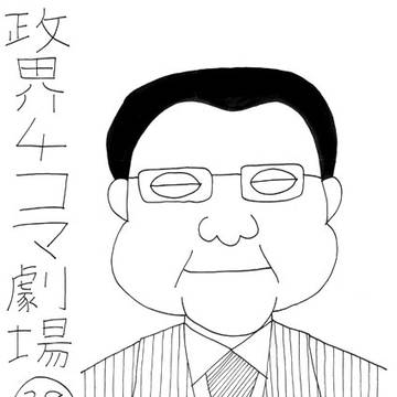 政界4コマ劇場38　ポンコツ大臣