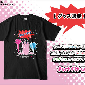 【グッズ】JustFitくん