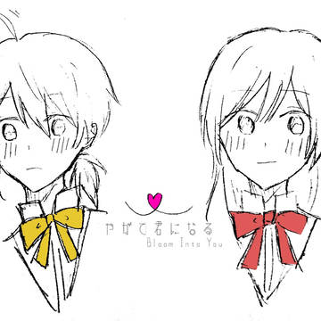 やがて君になる