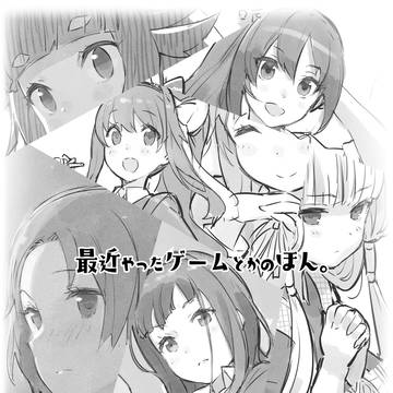 最近やったゲームとかのほん。