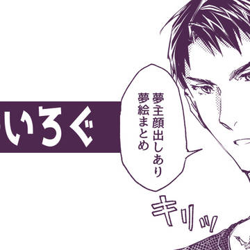 HQ夢絵ログ