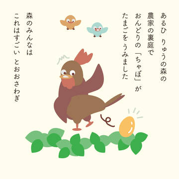 あかいりゅうの子、うまれる