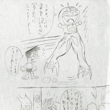冴木浩二の猛獣のような足を人体とりかえ機で交換ししたドラえもん