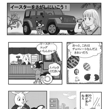 イースターをさがしにいこう