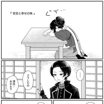 安定と幸せの味