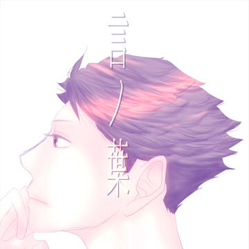 【WEB再録】言ノ葉【及岩】