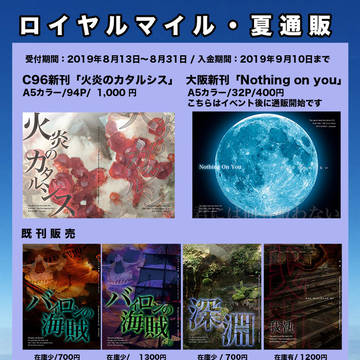 2019夏イベント通販を開始します!