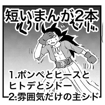 短いまんが2点