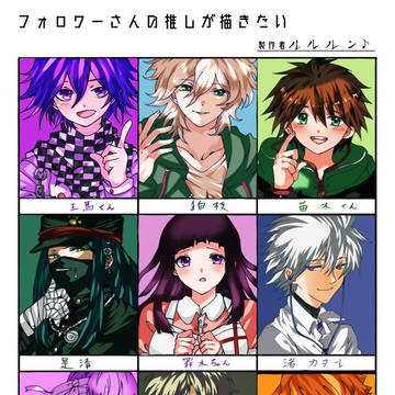 フォロワーさんの推し描く