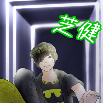 劣等上等