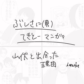 山伏と出会う5秒前
